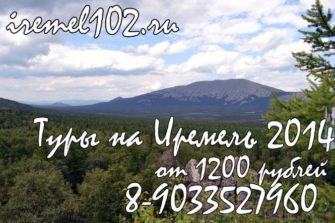 Действовать 20. Бриф логотип и слоган тур на Иремель.